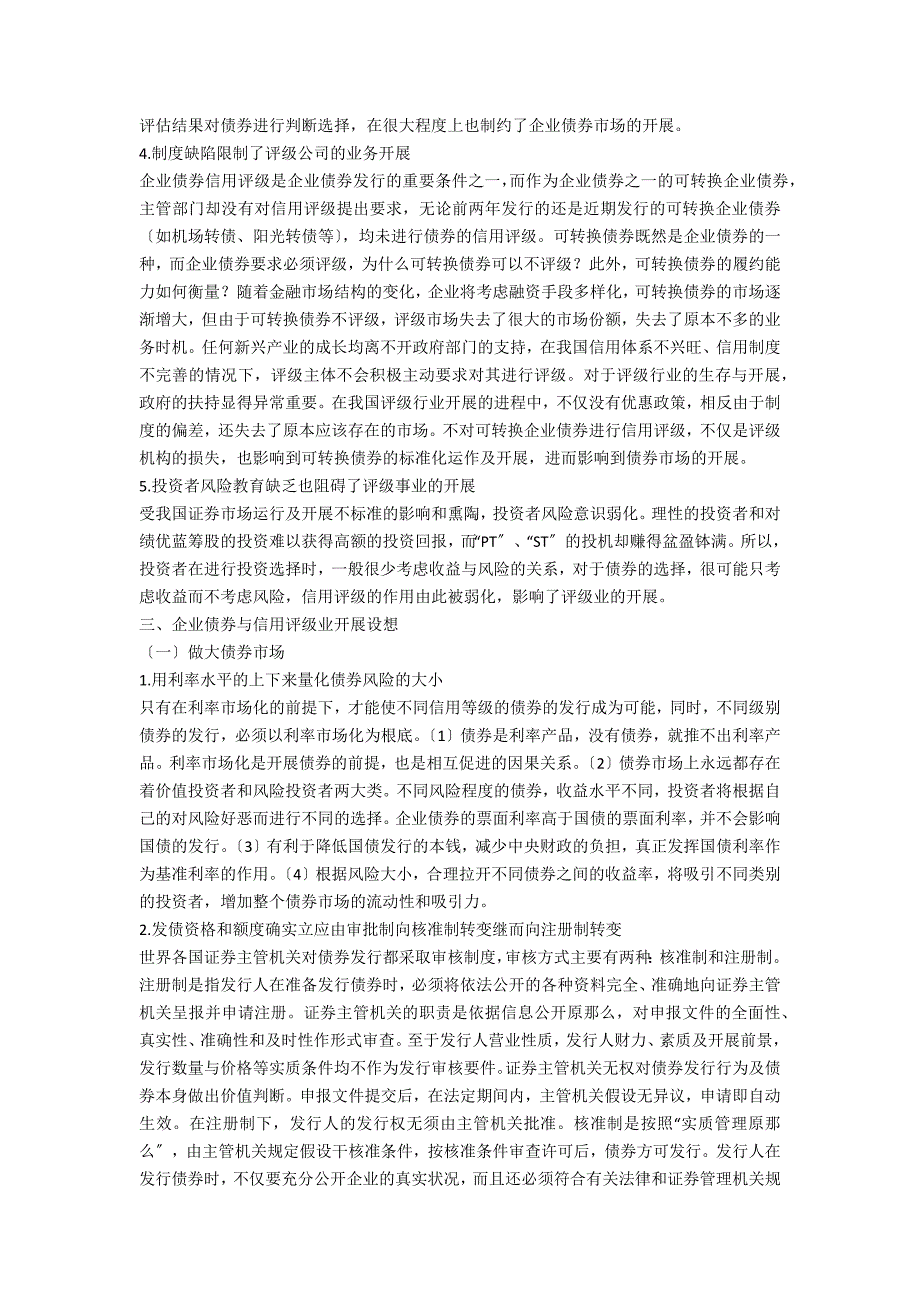 企业债券信用评级市场_第2页