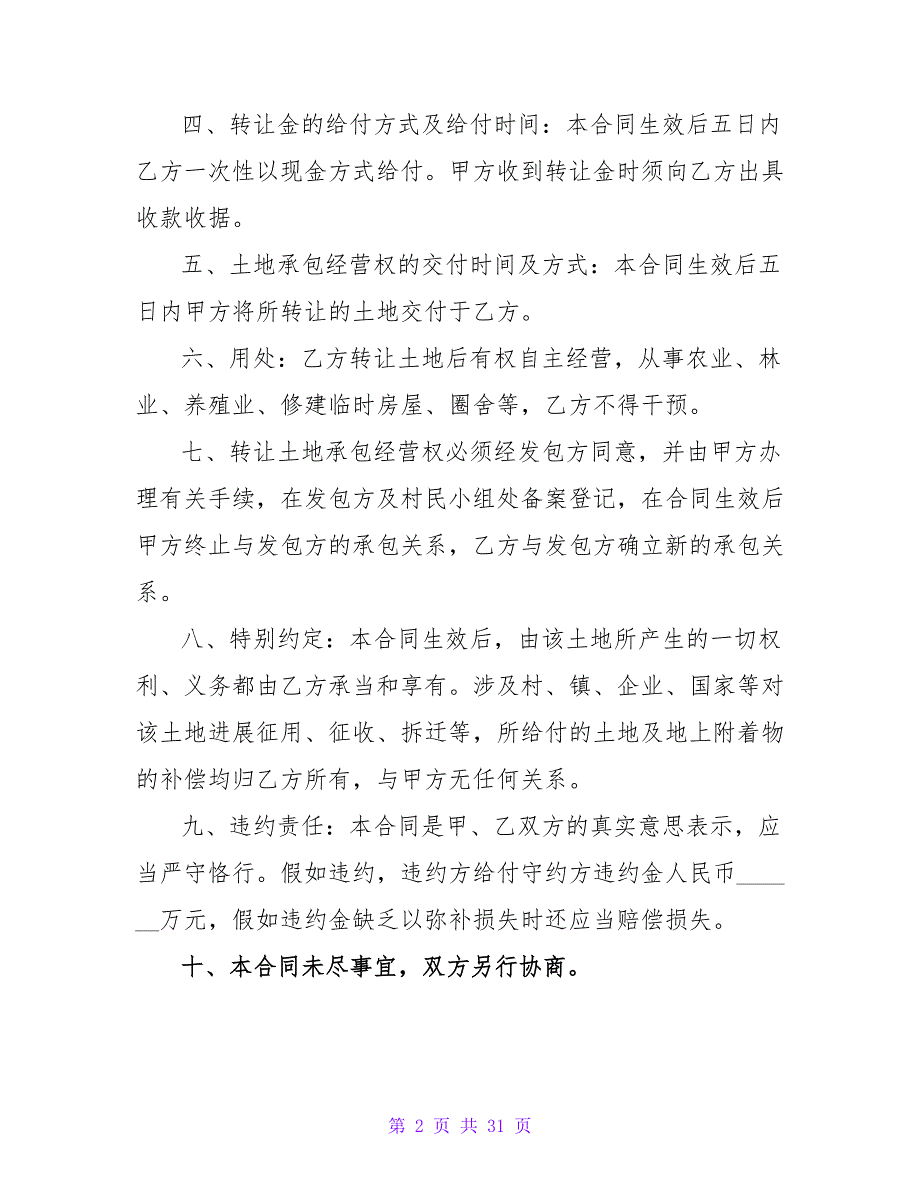 土地承包经营权合同最新1000字汇总.doc_第2页