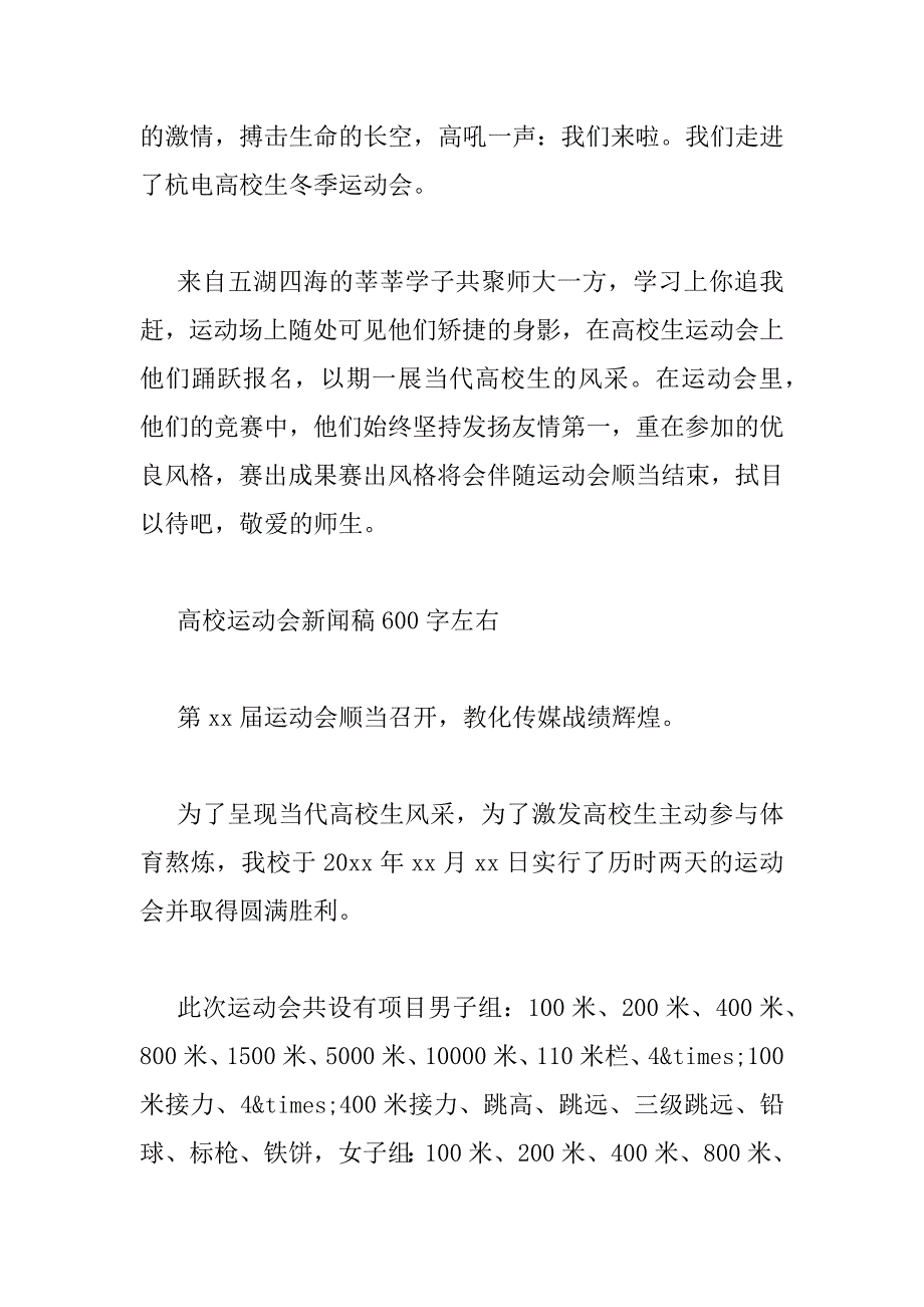 2023年大学运动会新闻稿600字左右_第4页