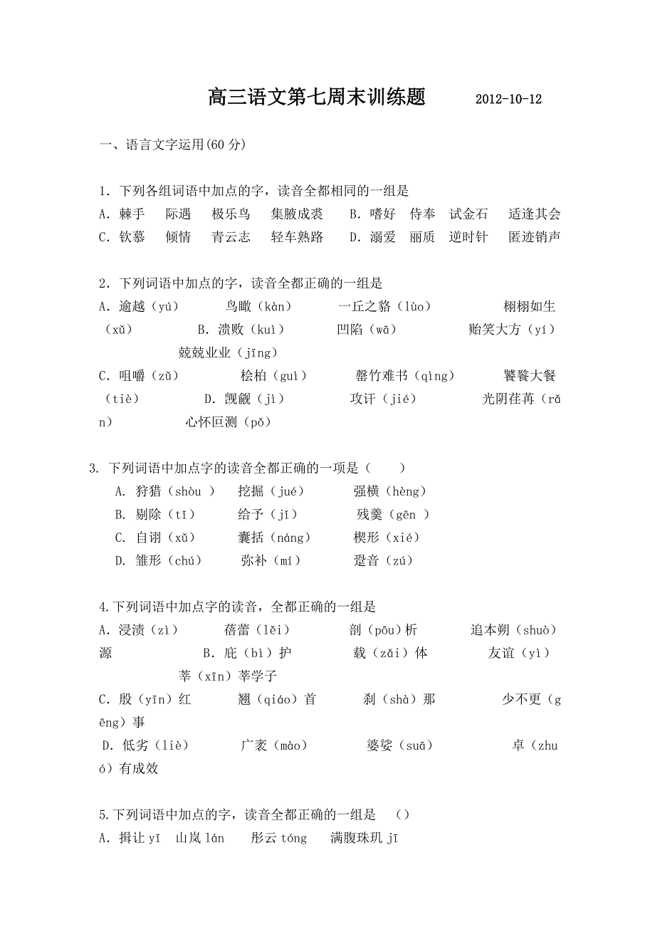 高三语文周末训练题_第1页