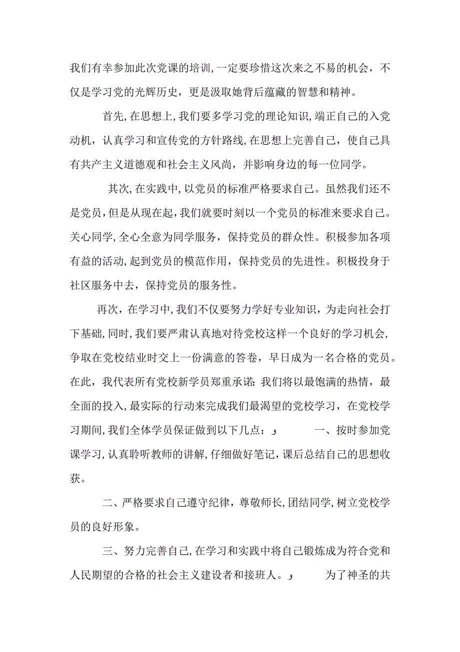 托普顿开班演讲稿_第2页