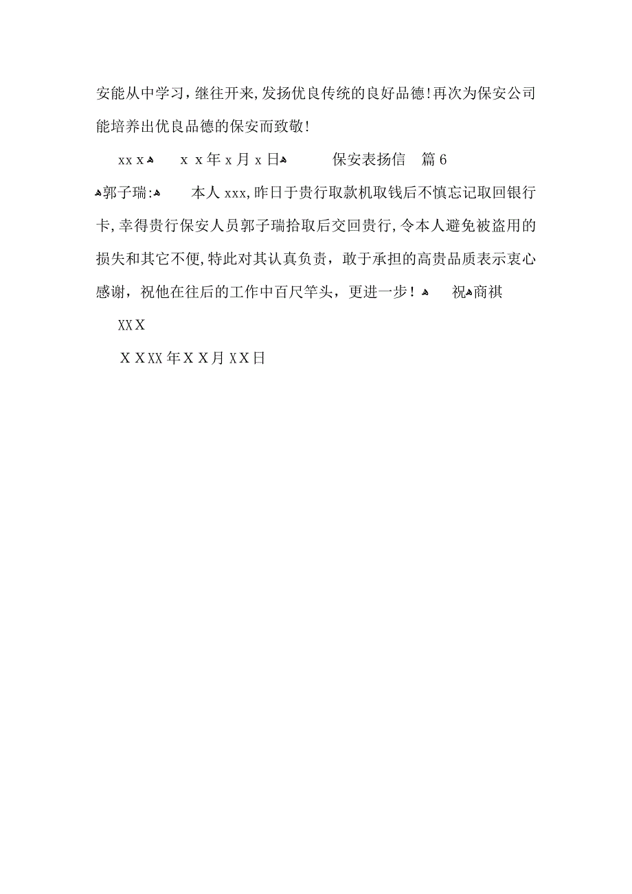 保安表扬信范文汇总6篇_第4页