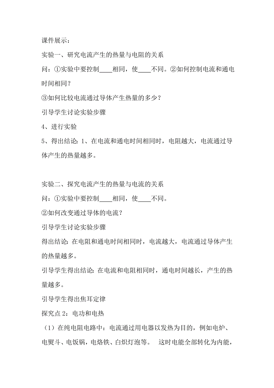 [最新]沪科版物理九年级上册科学探究：电流的热效应精品学案_第4页