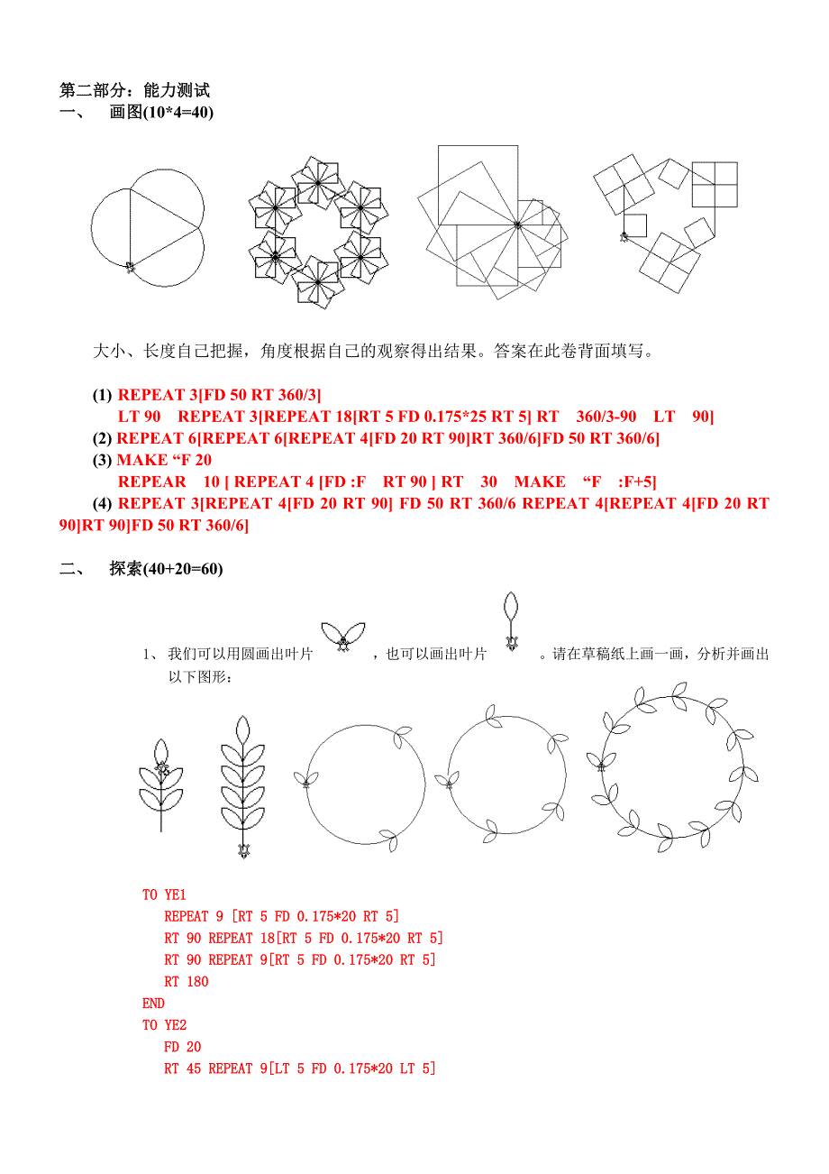 PC LOGO 期末考试.doc_第2页