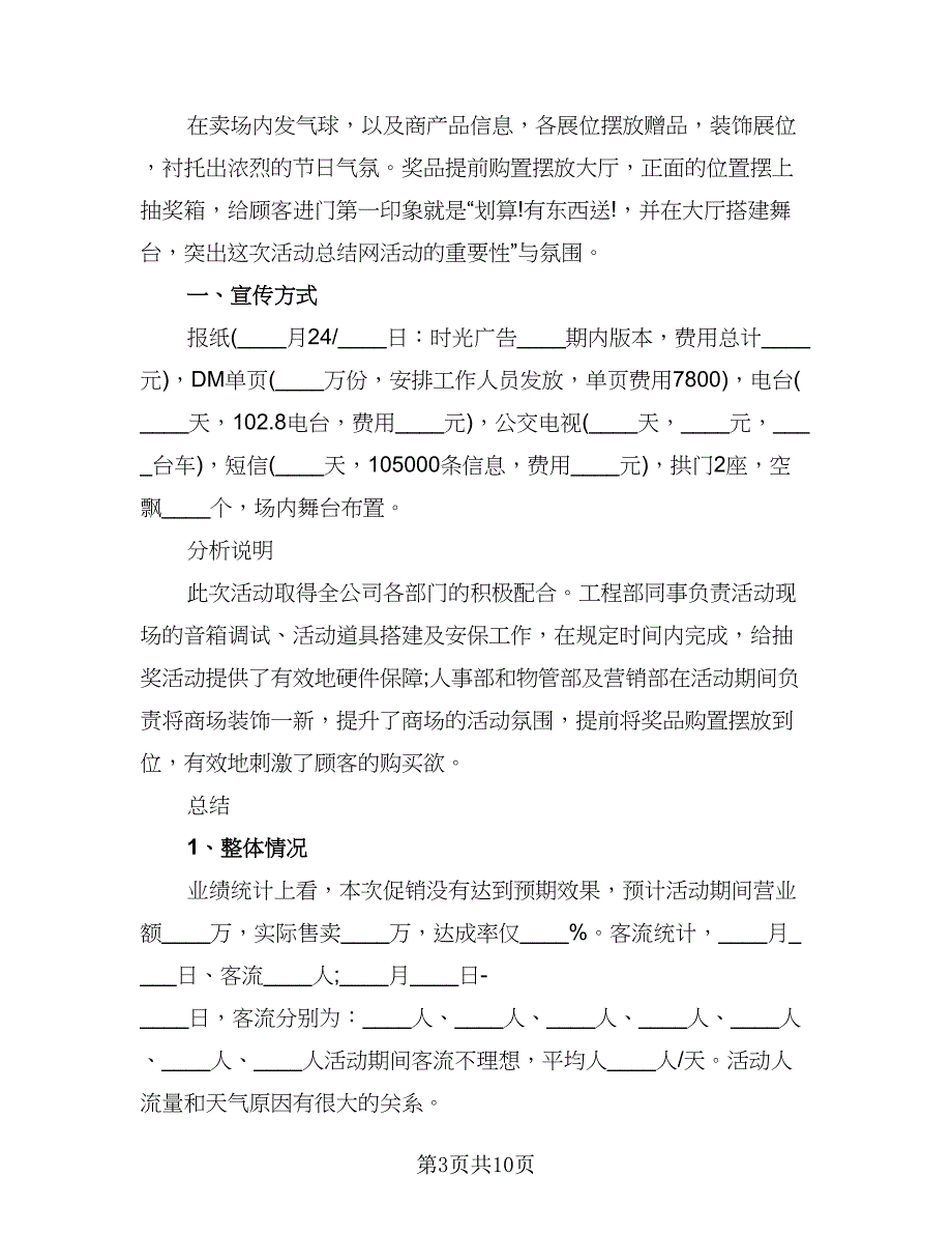 教师节的促销活动总结模板（5篇）.doc_第3页