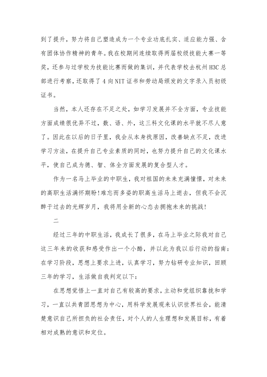 自我判定800字_第2页