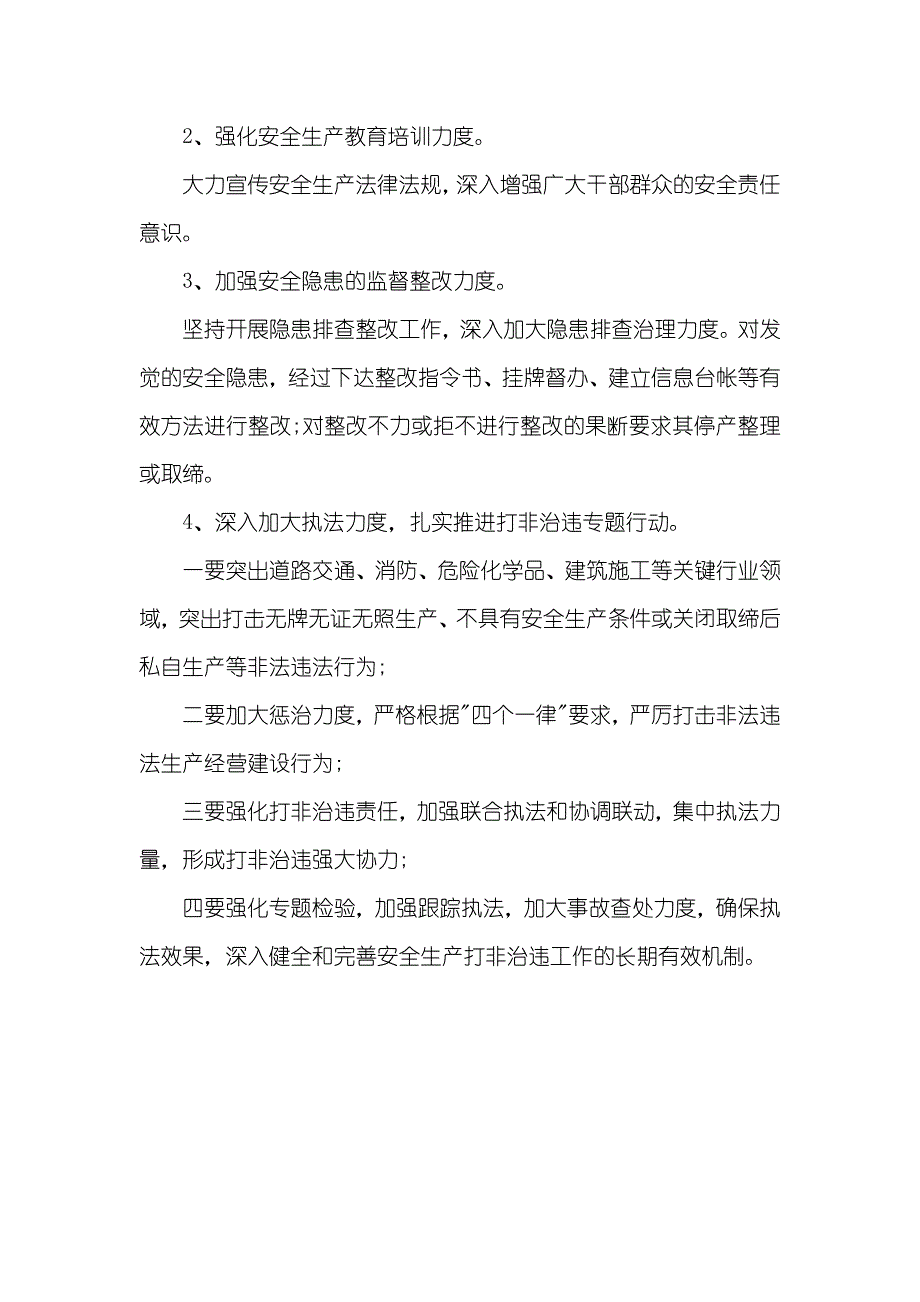 安全生产工作总结字_第3页