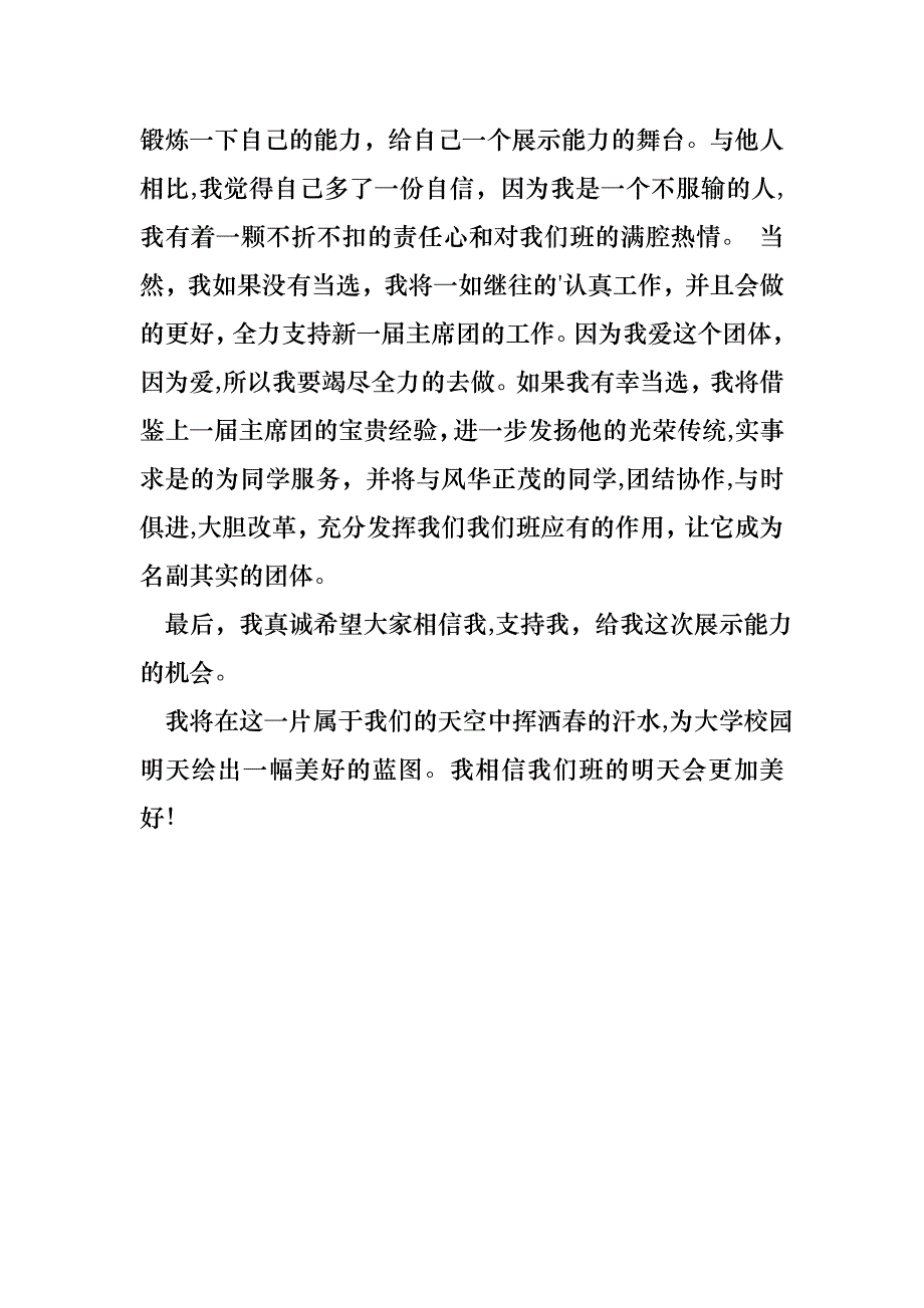 必备竞选班干部的演讲稿3篇_第3页