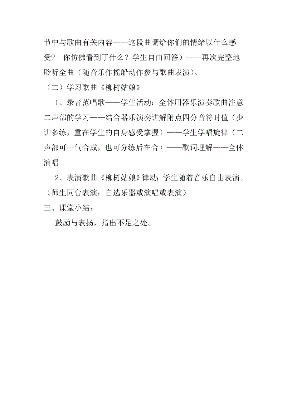 《洪湖水浪打浪》教案_第2页