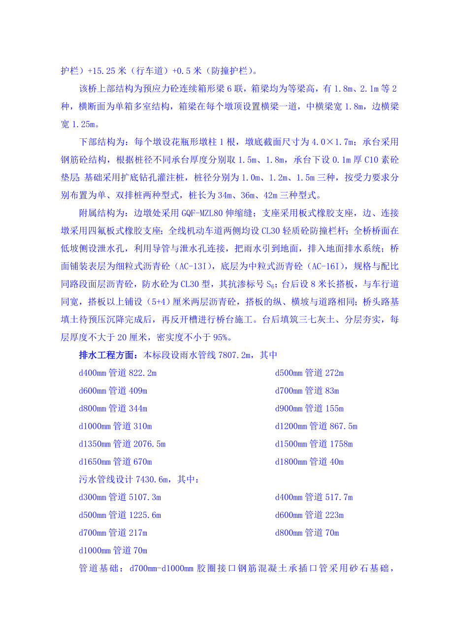 天津快速路西北纵21标施工组织定_第4页