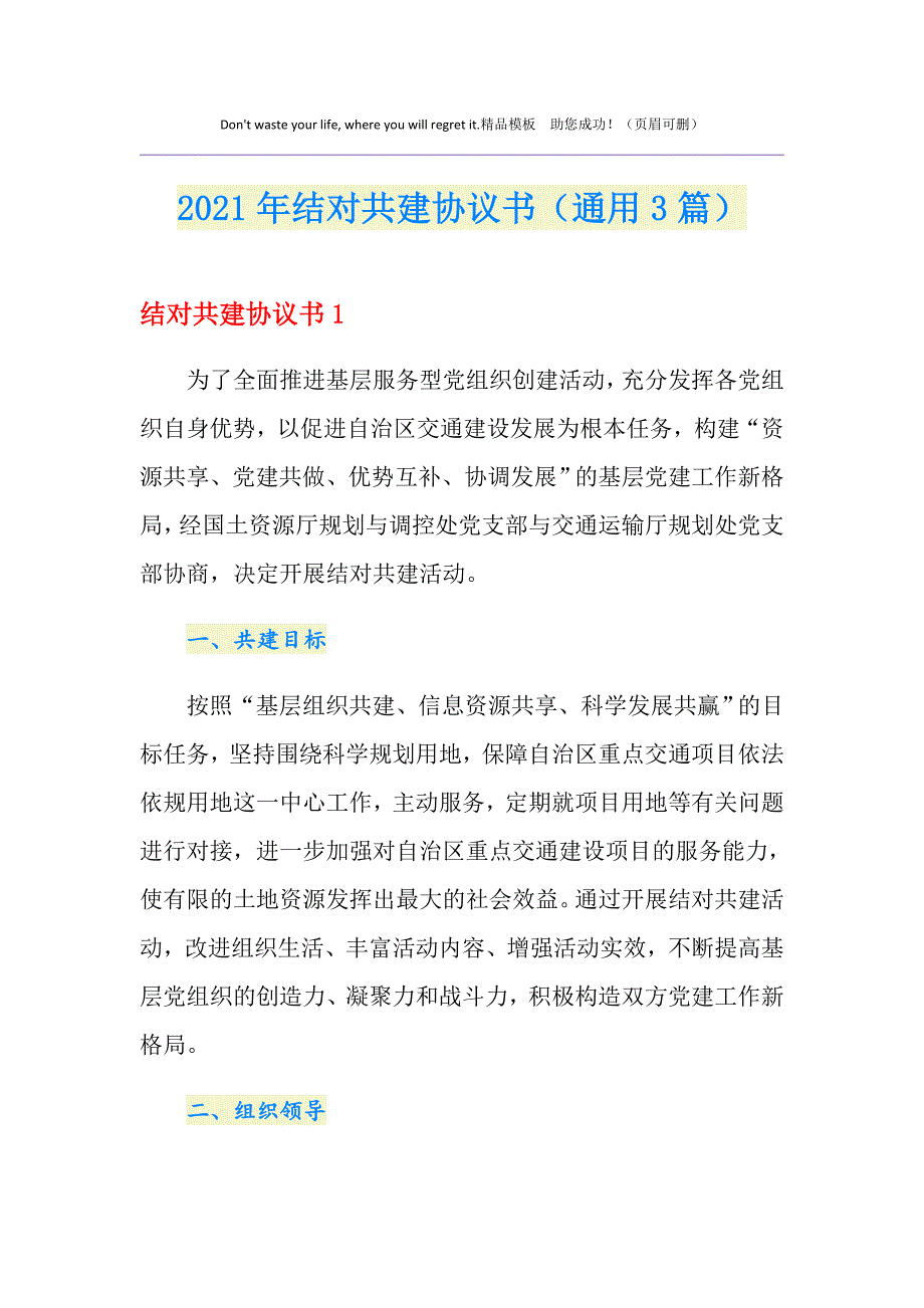 2021年结对共建协议书（通用3篇）_第1页