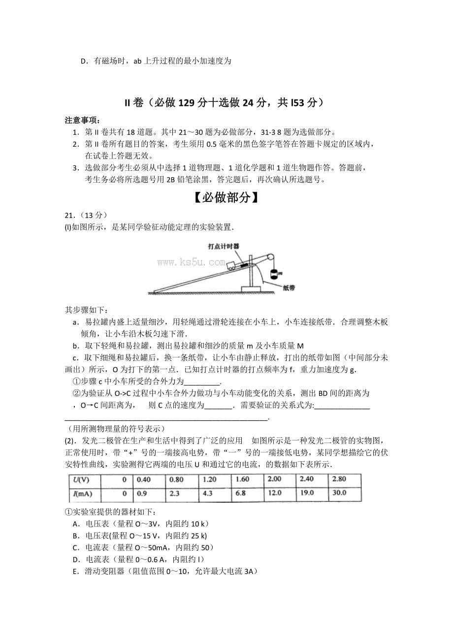 2022年高三第二次模拟考试（6月） 理综 含答案_第5页