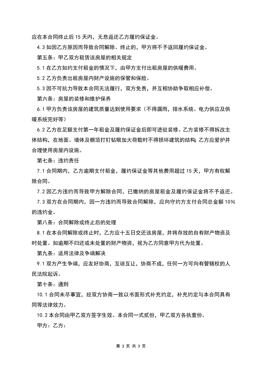 厂地租赁协议.docx_第2页