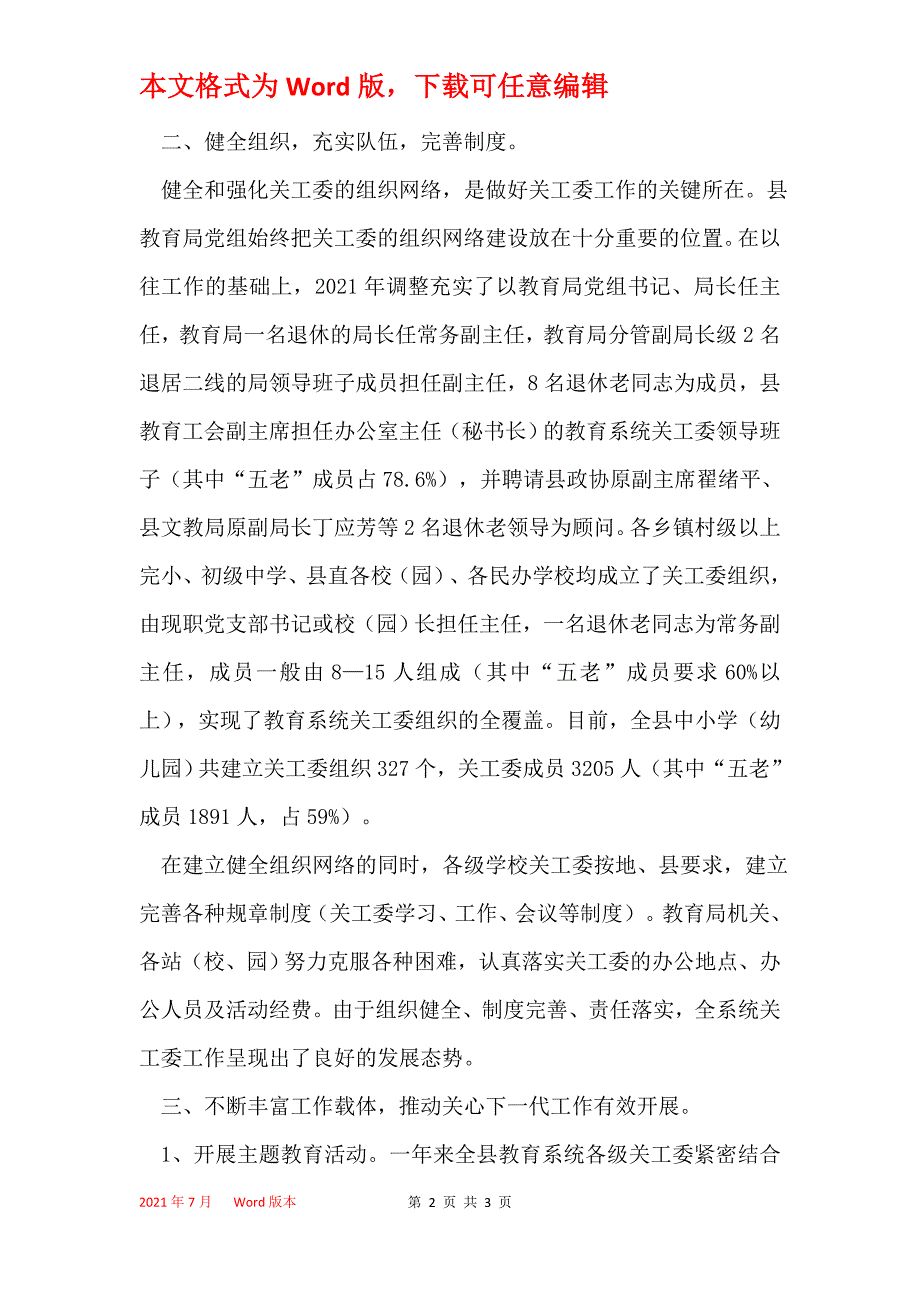 县教育局关工委2021年终工作总结_第2页