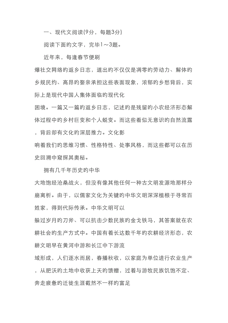 2022年湖南高速铁路职业技术学院单招测试题附答案语文.docx_第1页