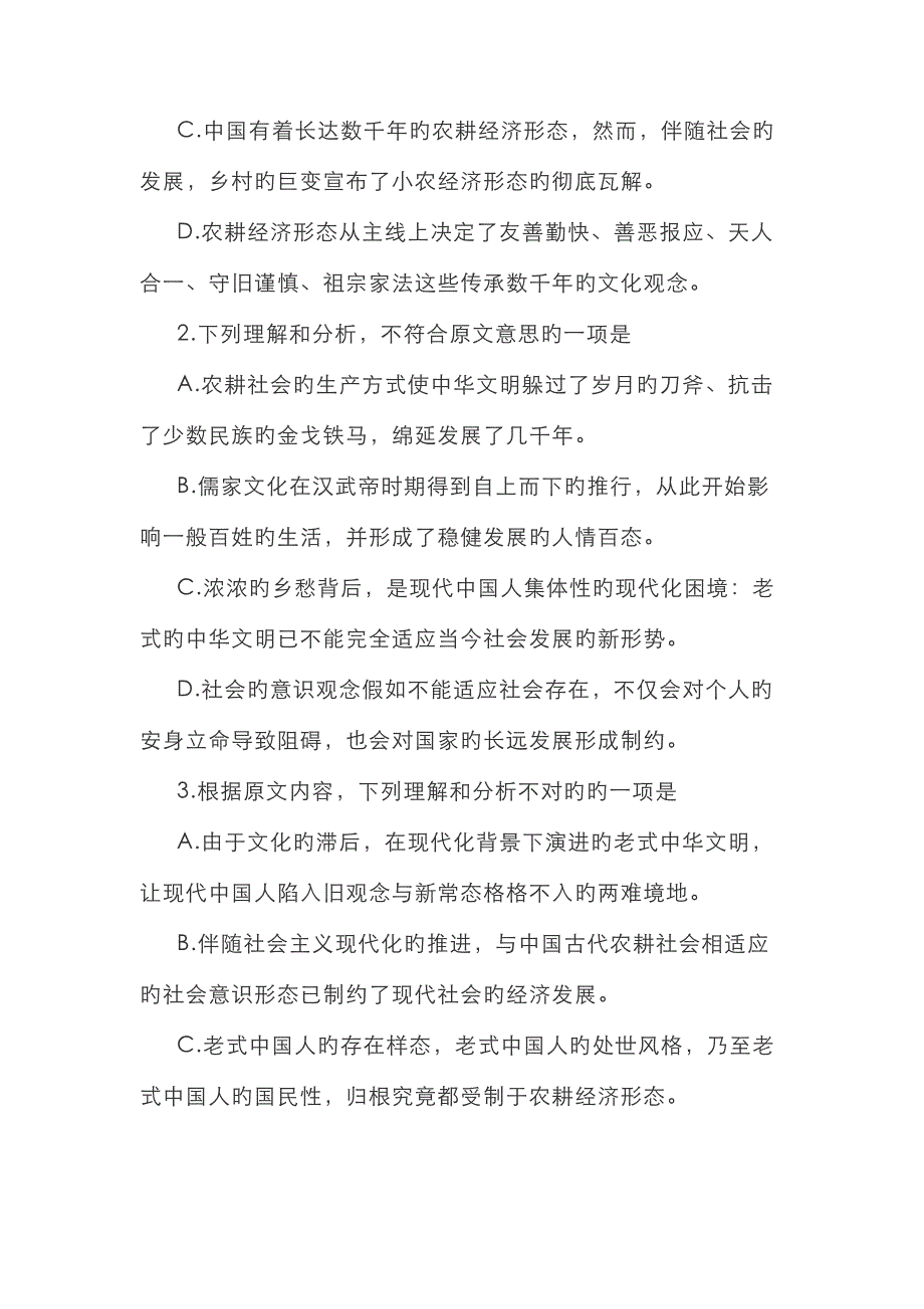 2022年湖南高速铁路职业技术学院单招测试题附答案语文.docx_第4页