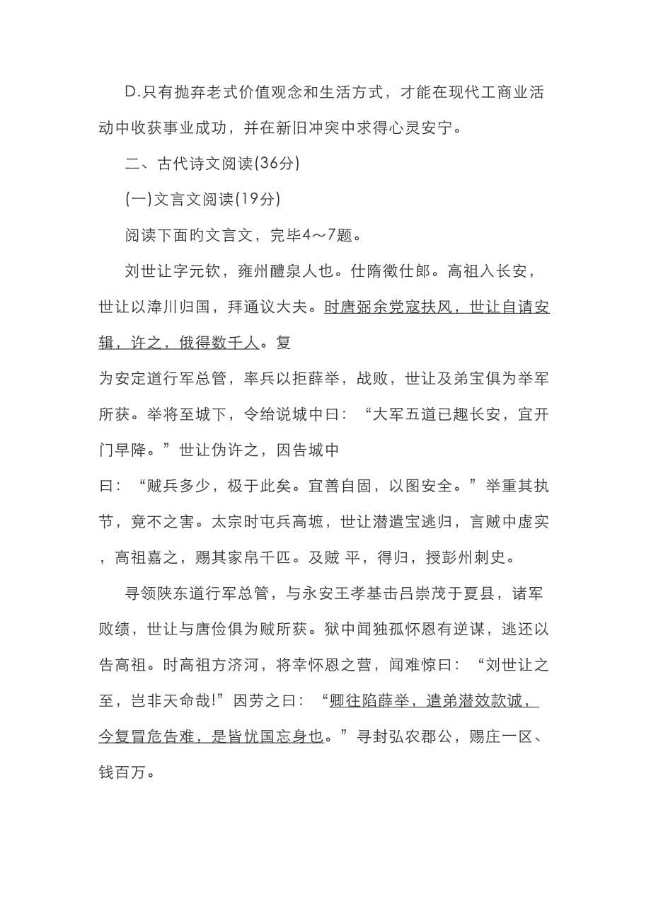 2022年湖南高速铁路职业技术学院单招测试题附答案语文.docx_第5页