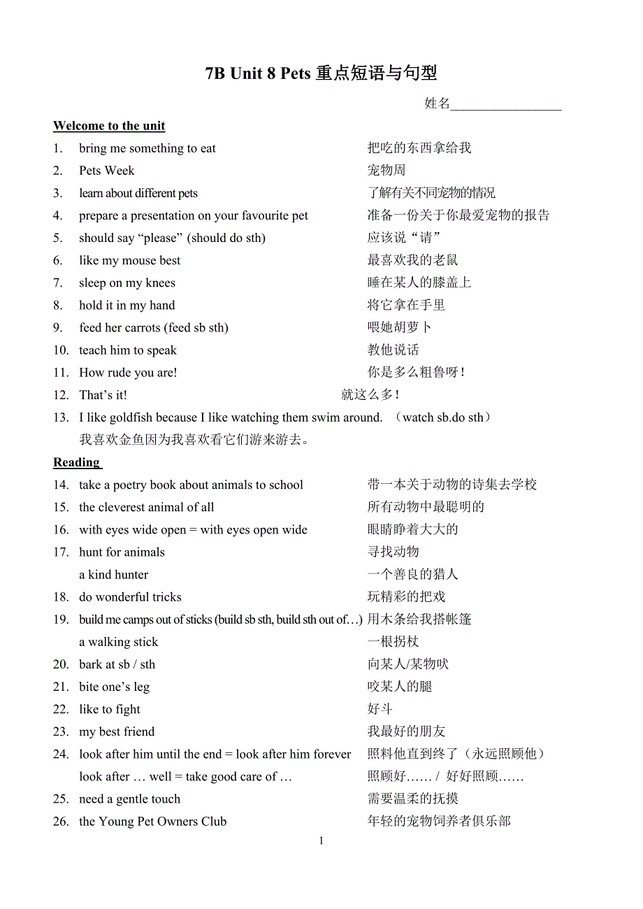 7B Unit 8 Pets重点短语与句型_第1页