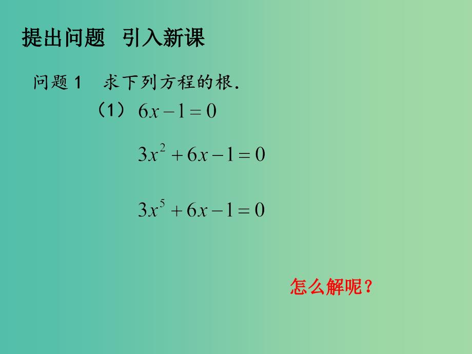 高中数学 3.1.1方程的根与函数的零点课件1 新人教A版必修1.ppt_第2页