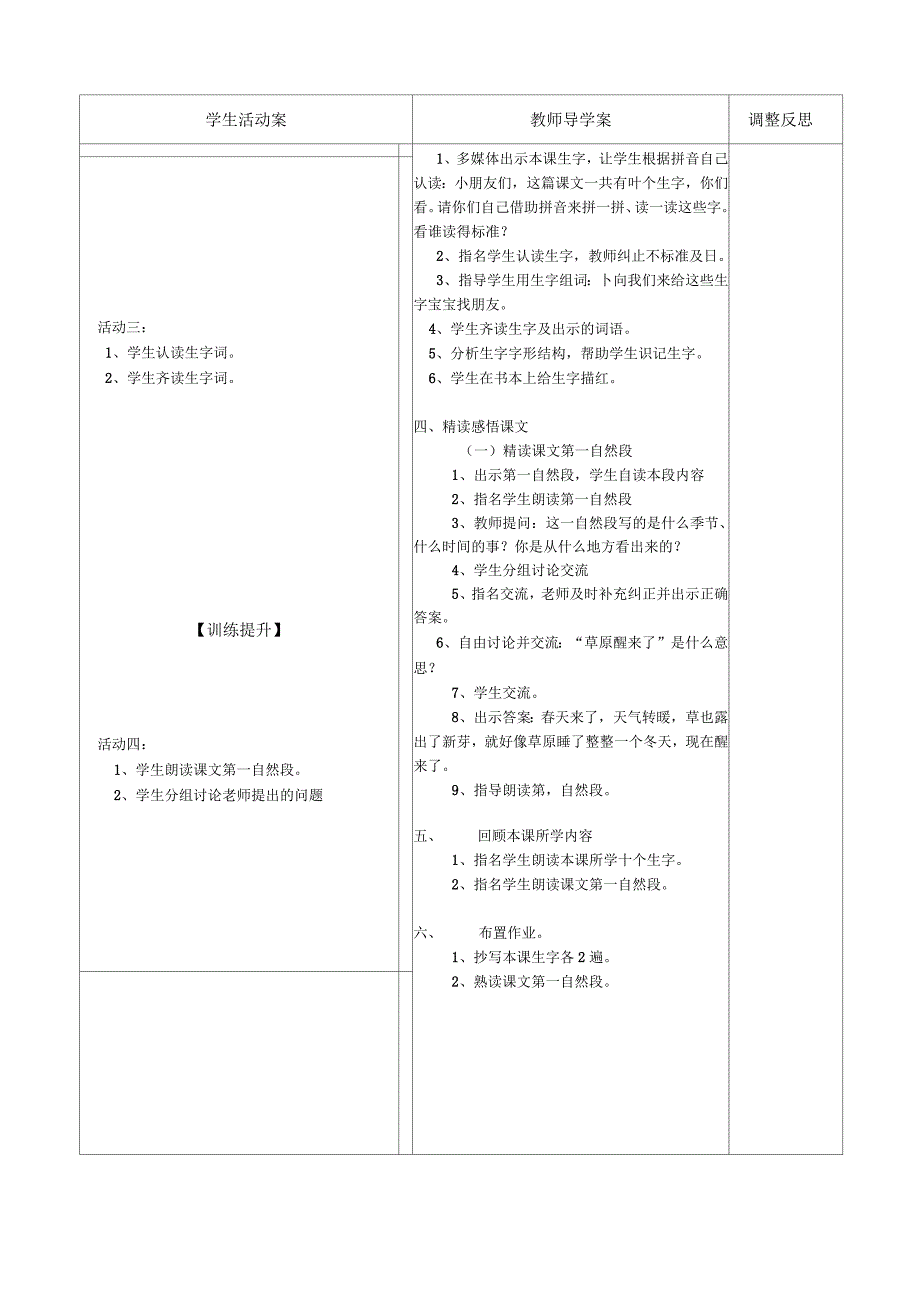 《草原的早晨》学教案_第2页