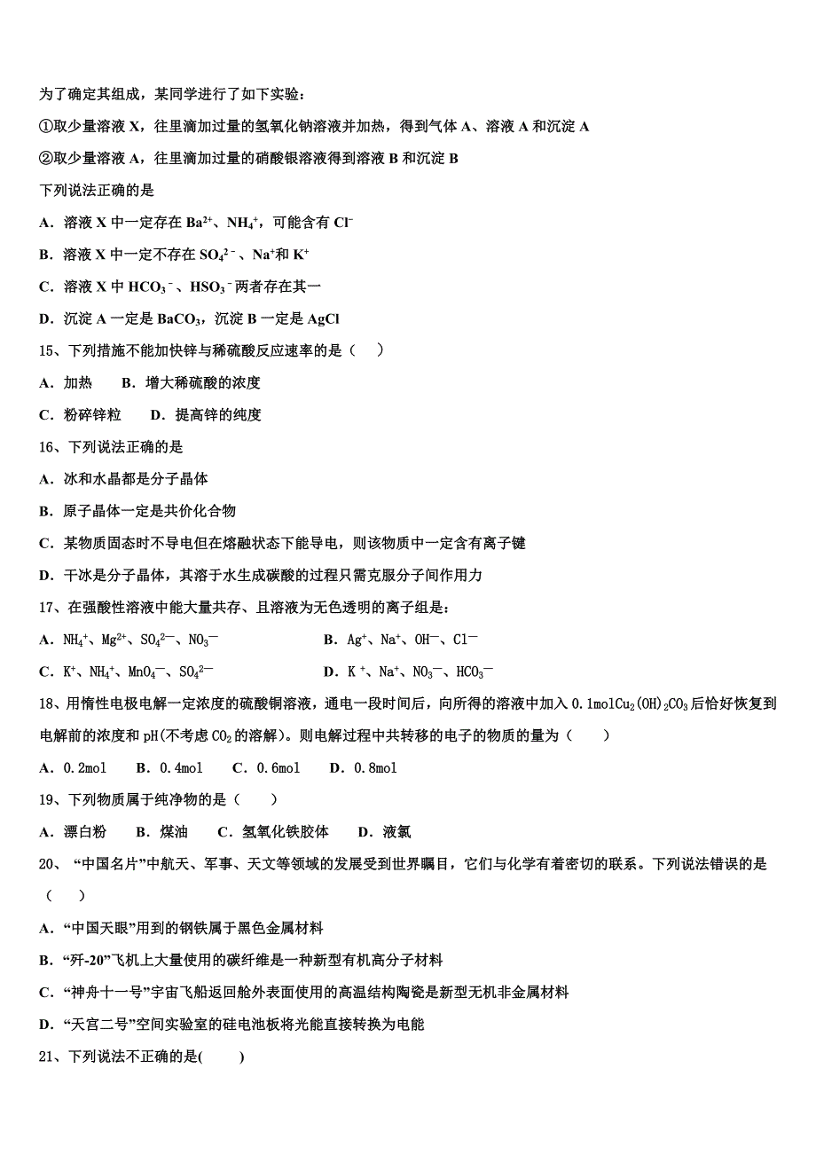 广东省广州市增城中学2023学年高二化学第二学期期末学业质量监测模拟试题（含解析）.doc_第4页