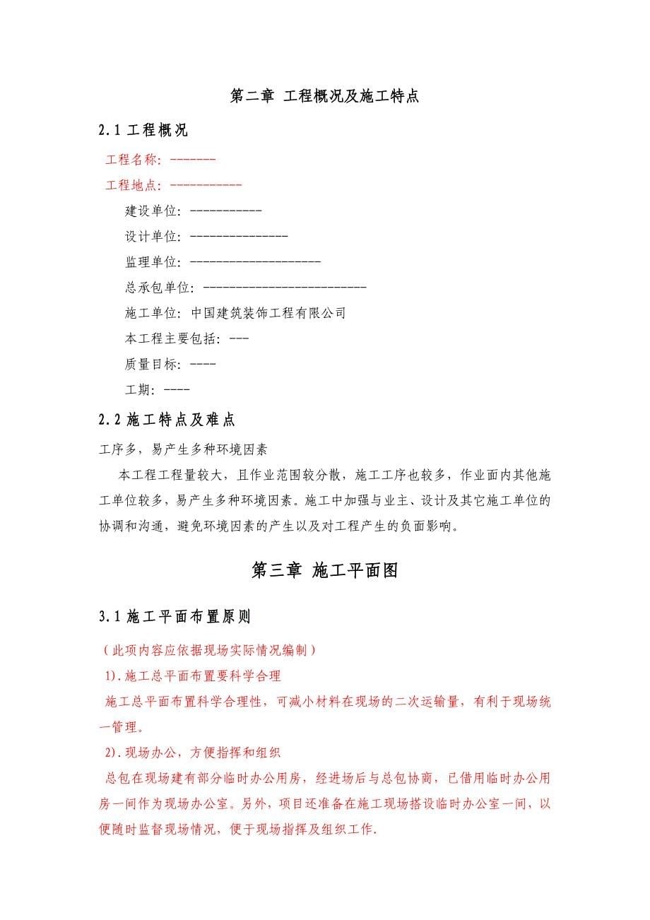 项目环境管理策划书_第5页