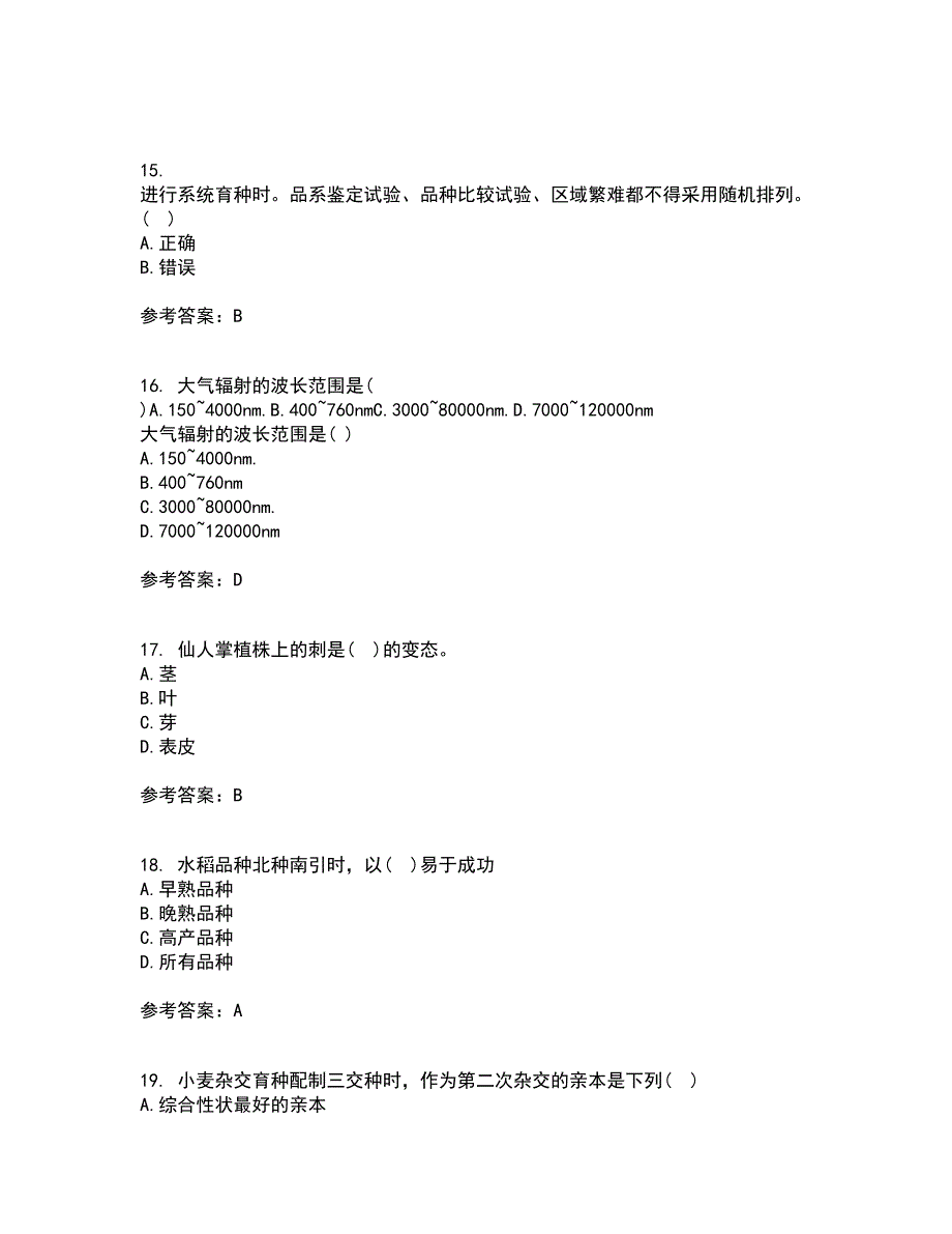 川农21秋《育种学专科》在线作业二答案参考28_第4页