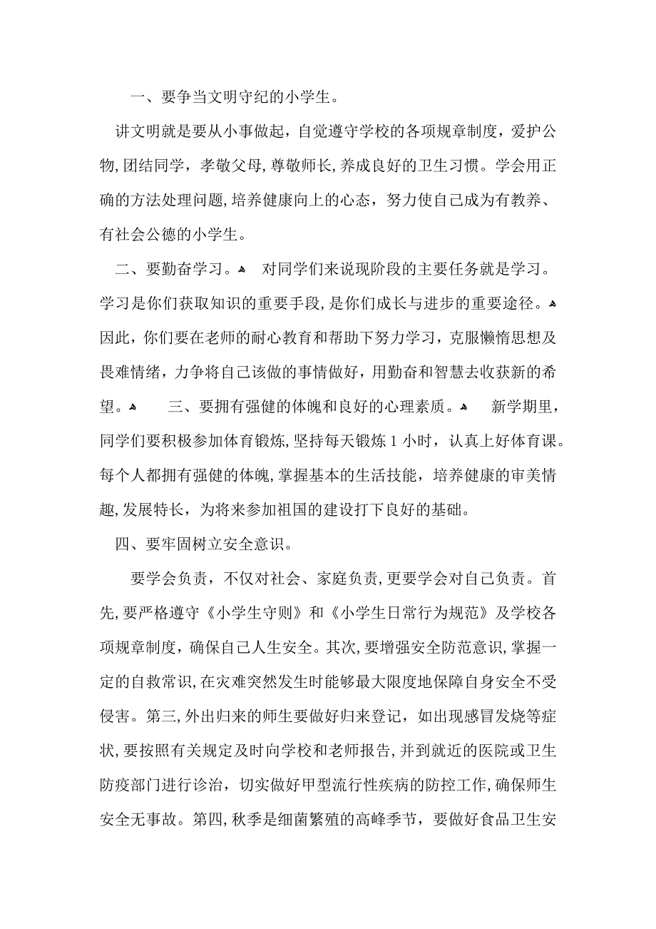 小学校长开学典礼讲话稿_第4页