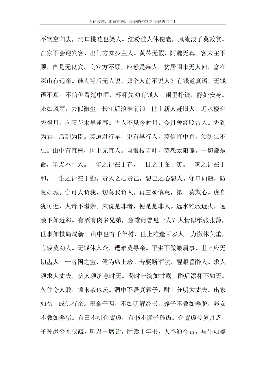 2021年增广贤文全文及解释增广贤文增广贤文全文解释新编精选.DOC_第3页