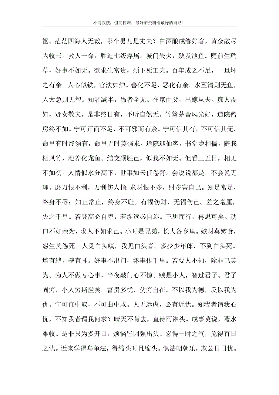 2021年增广贤文全文及解释增广贤文增广贤文全文解释新编精选.DOC_第4页