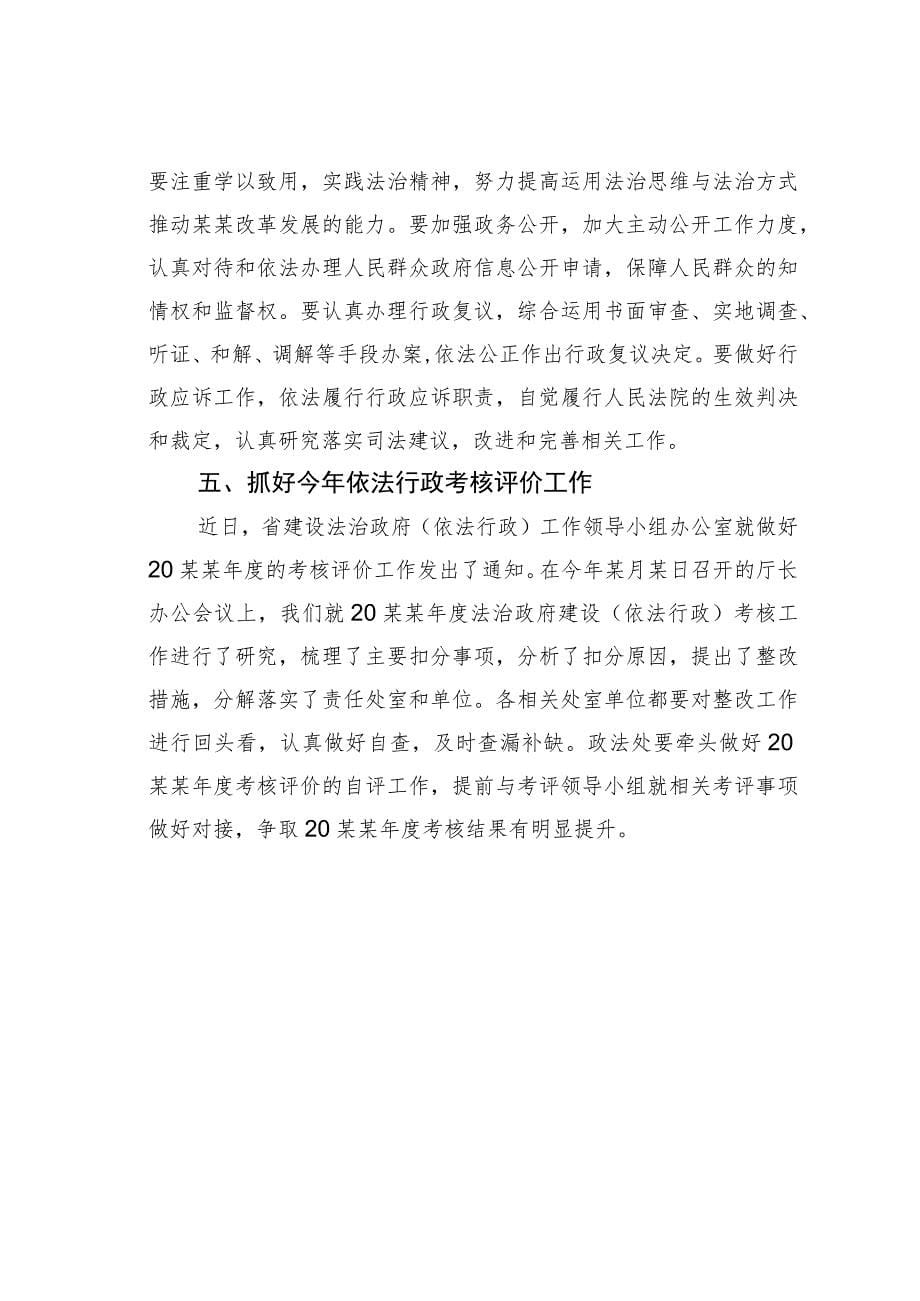 某某局党组书记在局党组理论学习中心组依法行政专题学习会上的讲话_第5页