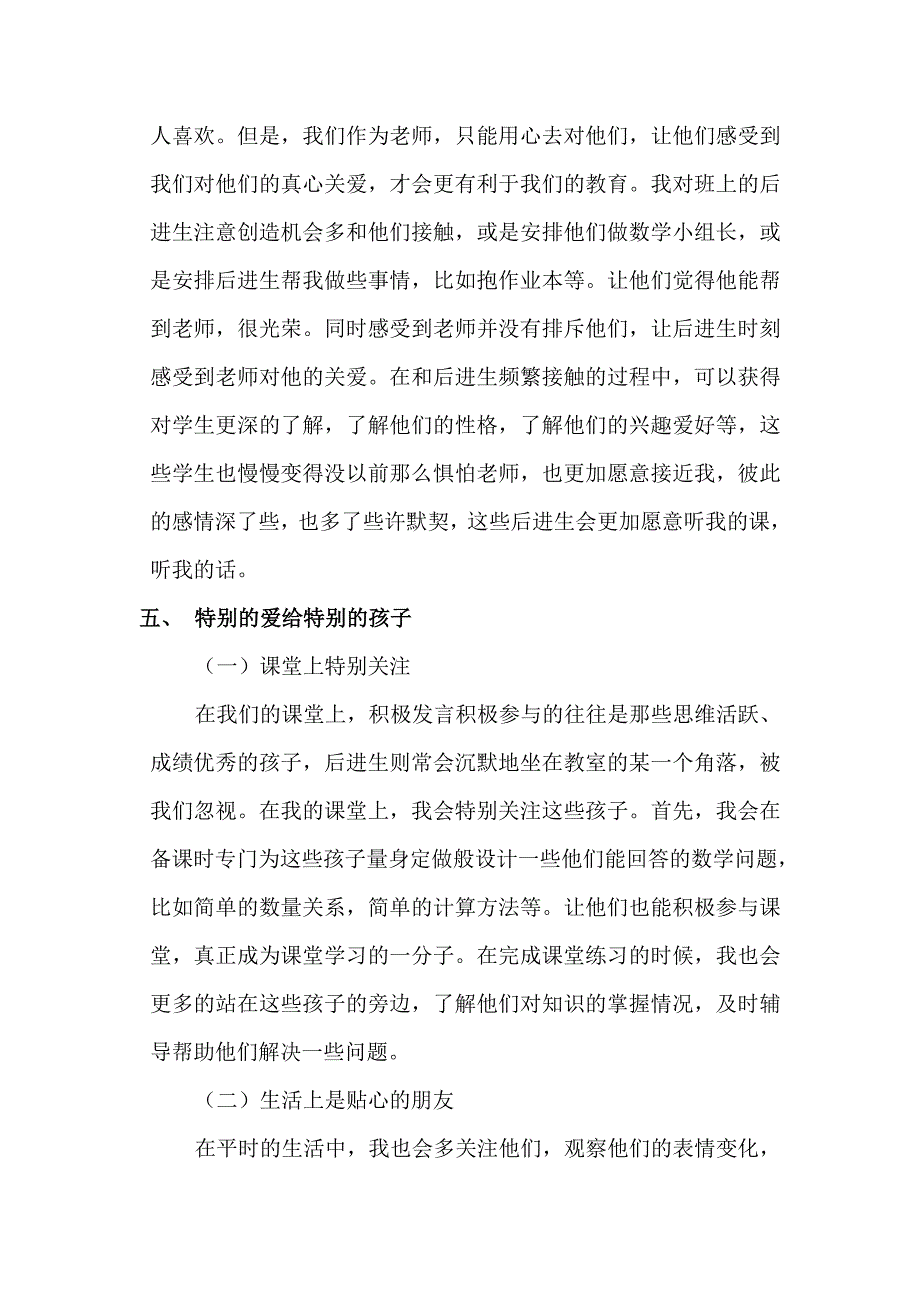 让学困生也能喜欢数学的几点做法.doc_第3页