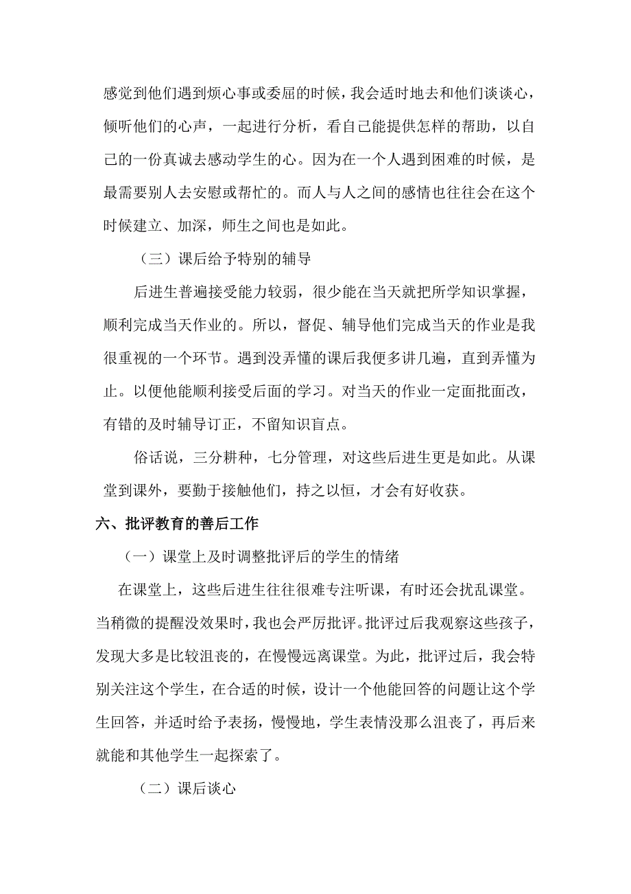 让学困生也能喜欢数学的几点做法.doc_第4页