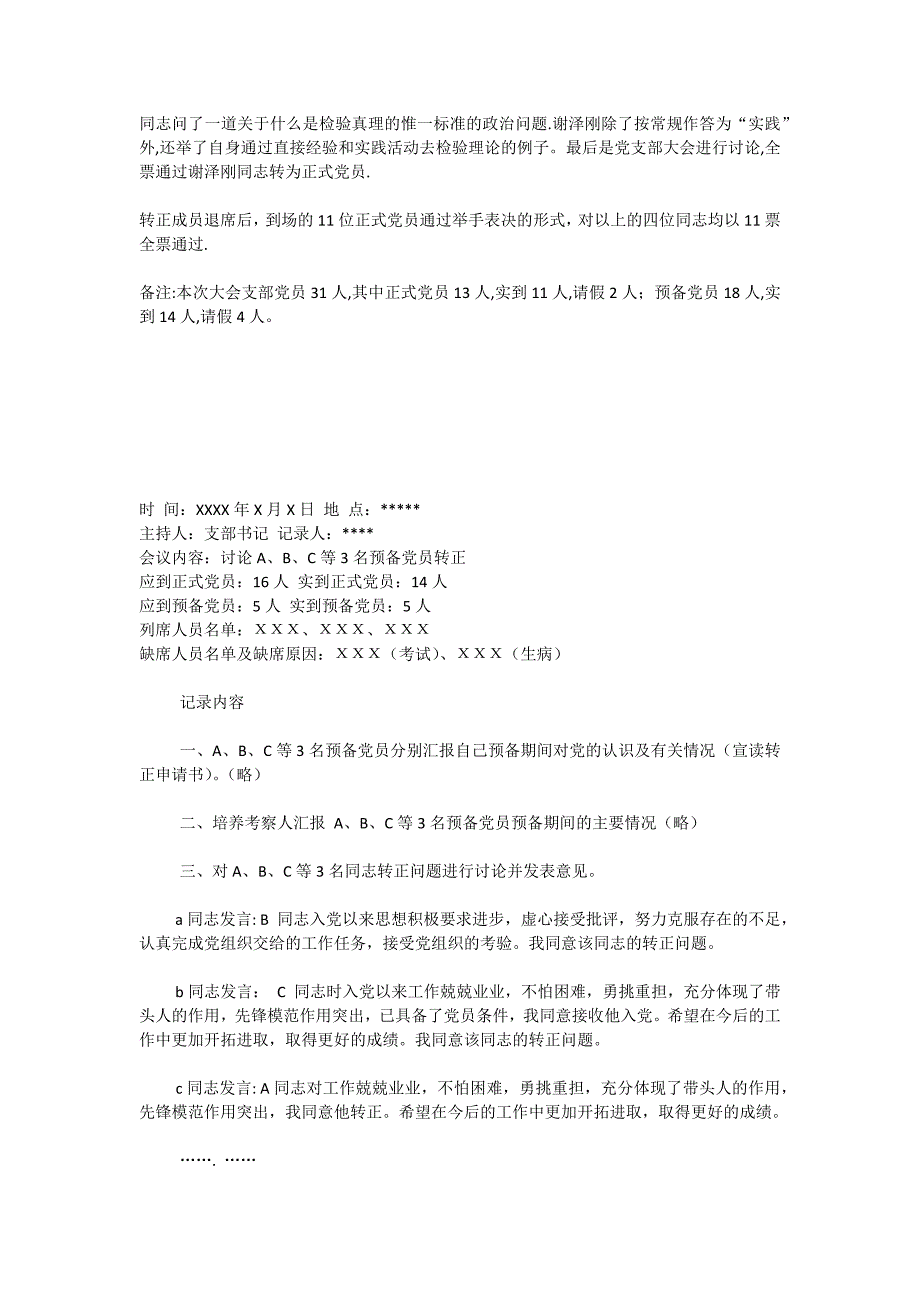 转正支部大会.docx_第3页
