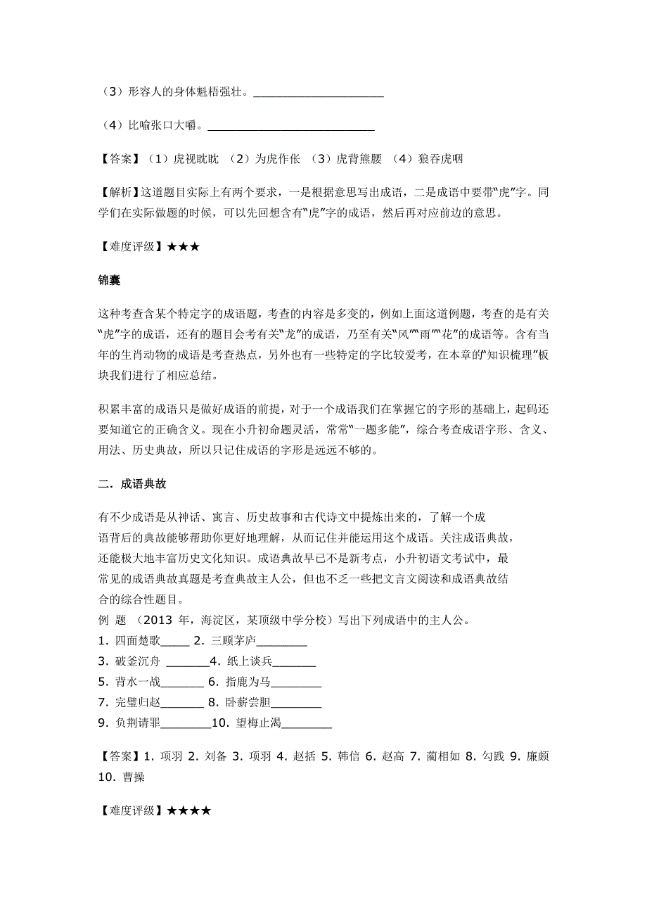 最新小升初语文一本通：成语积累与运用_第3页