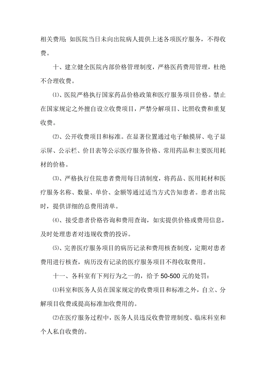 医院物价管理制度_第4页