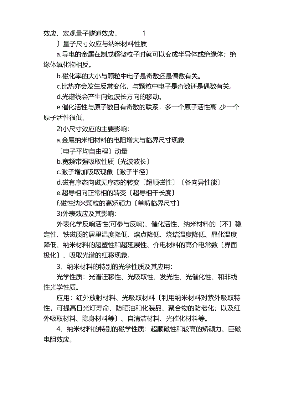 2023年纳米材料与技术期末考试复习_第2页