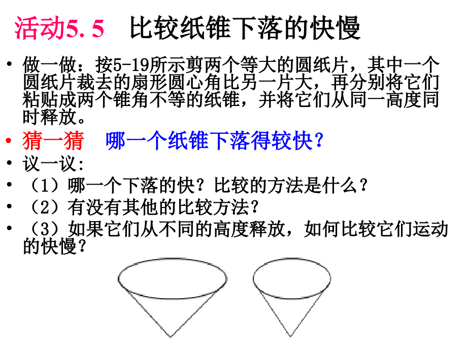 二、速度 (5)_第3页