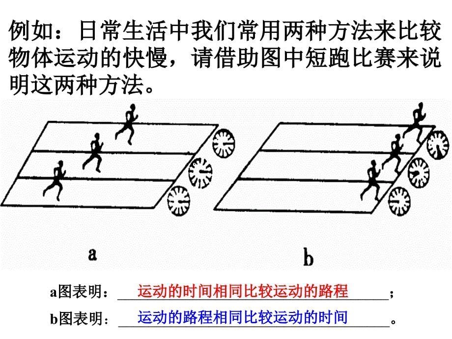 二、速度 (5)_第5页