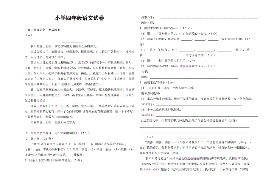 苏教版四年级语文下册期末专题试卷_第1页