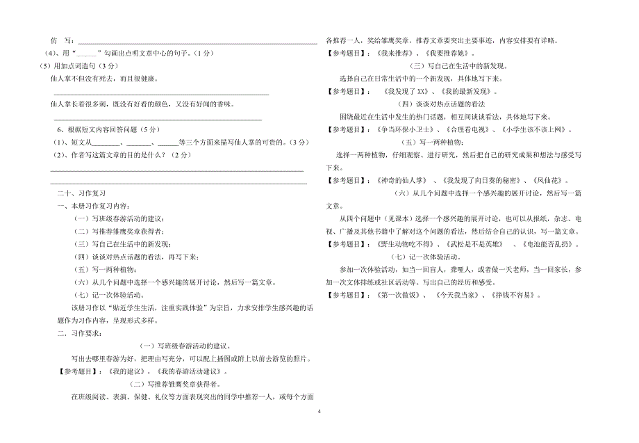 苏教版四年级语文下册期末专题试卷_第4页