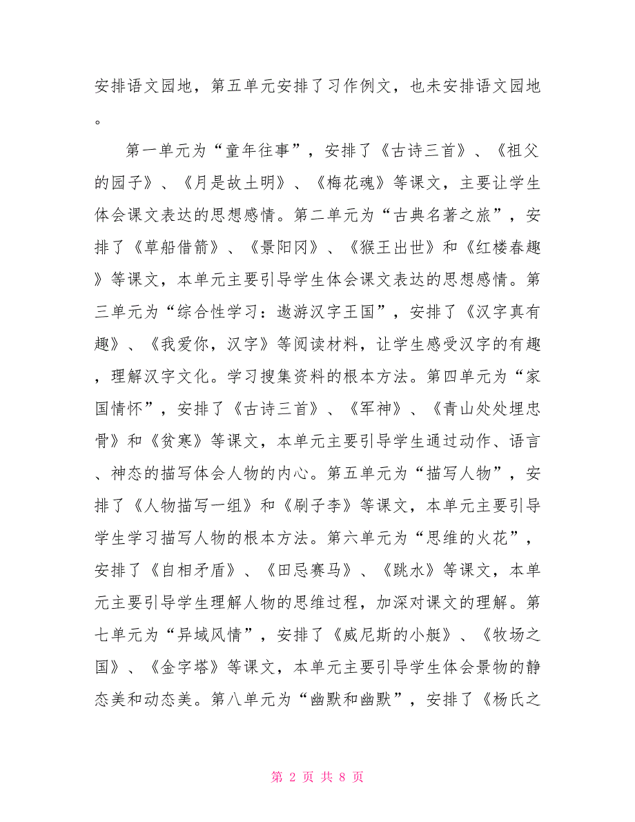 新人教版部编本2022年春五年级下册语文教学计划含教学进度安排表_第2页