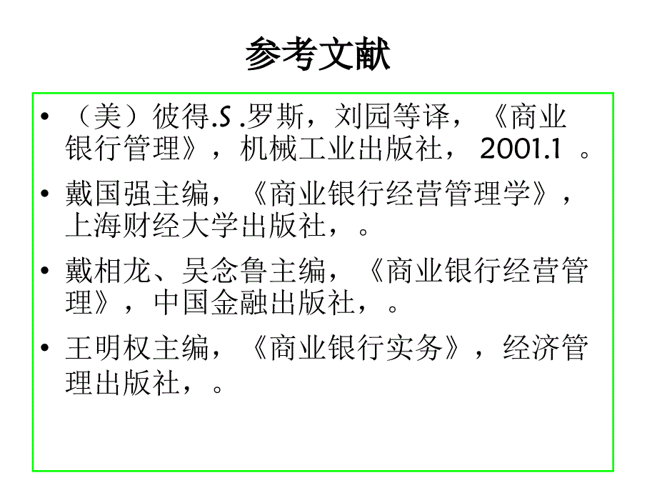 表外业务PPT课件_第3页