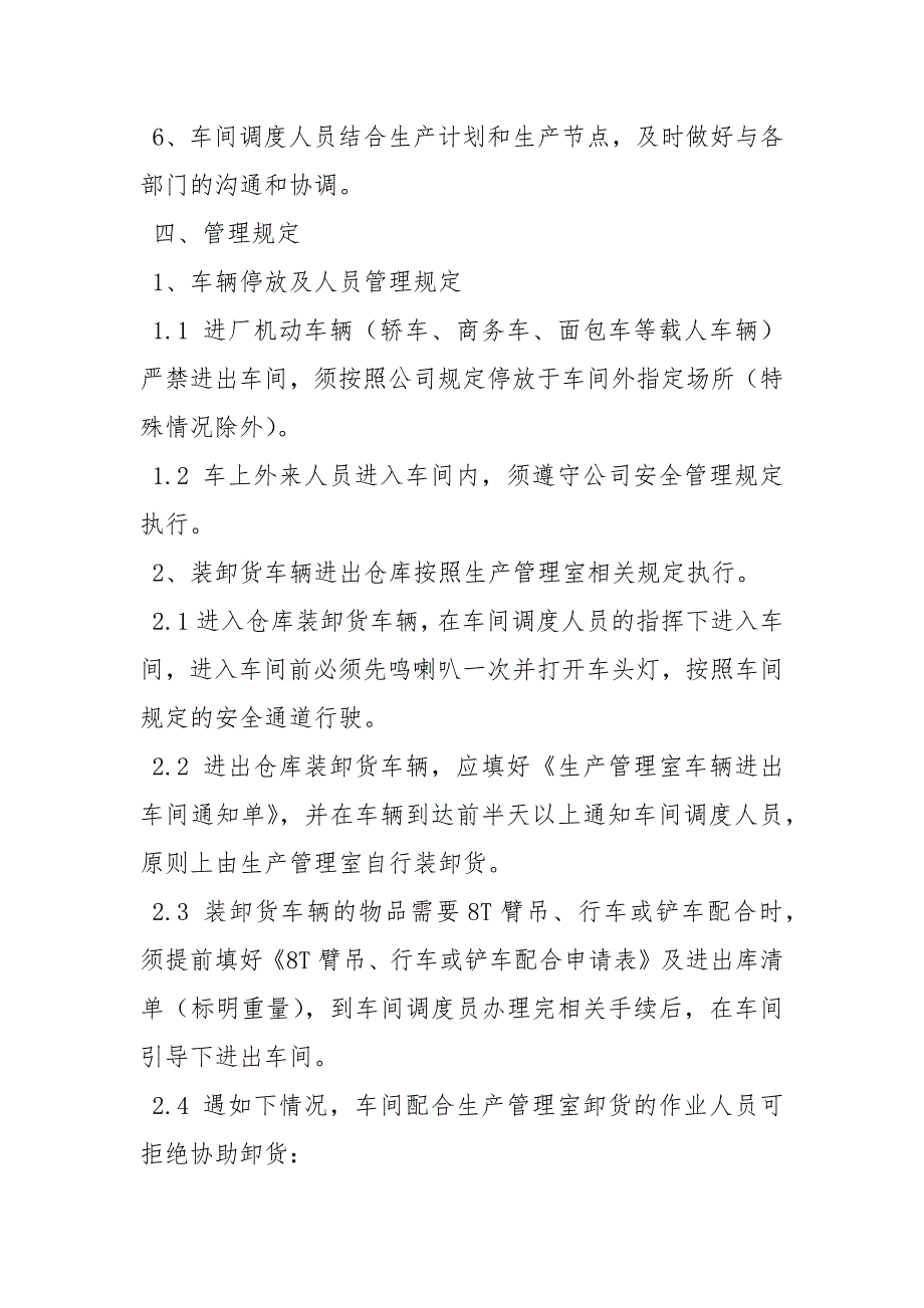 车间内场车辆通行及装卸货管理规定_第2页