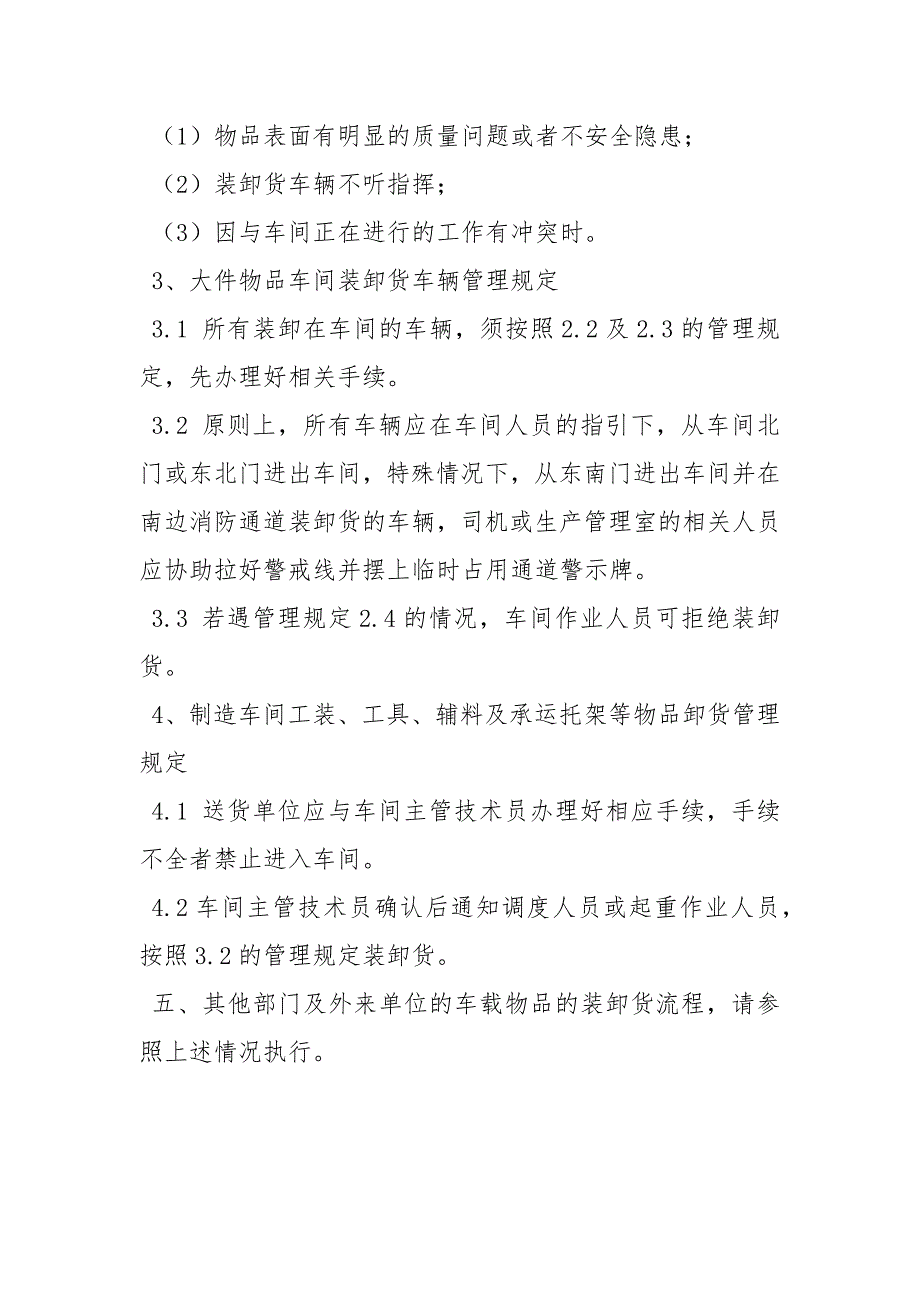 车间内场车辆通行及装卸货管理规定_第3页