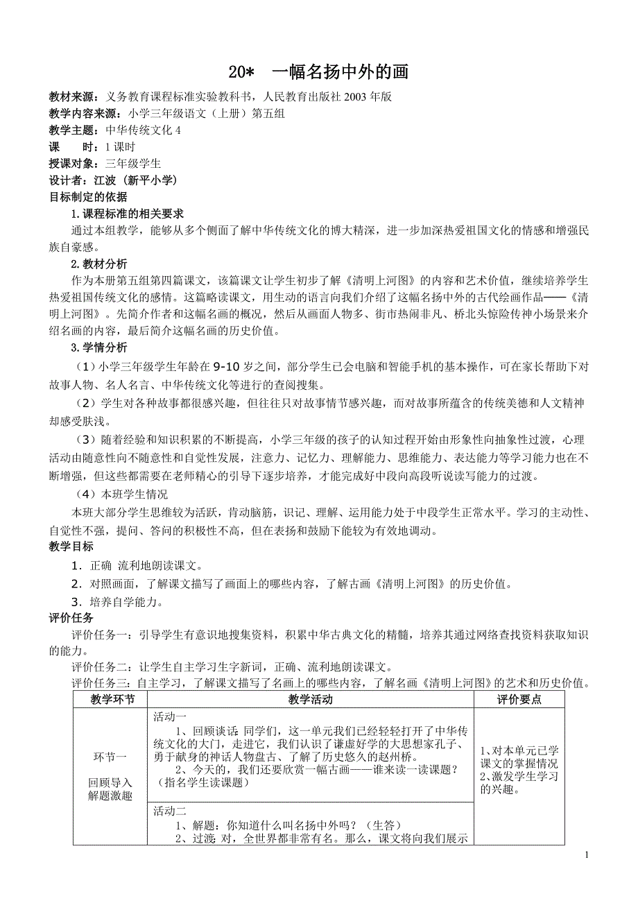 20一幅名扬中外的画_第1页