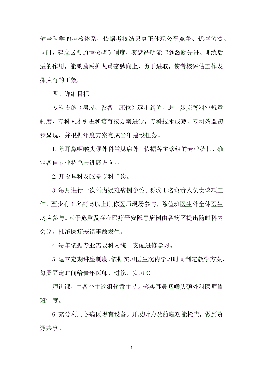 耳鼻喉科十一五及十二五_第4页