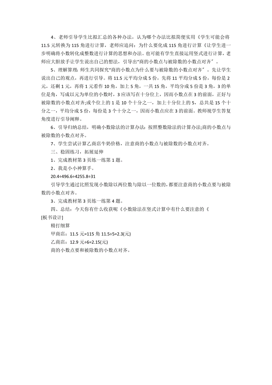 2022北师大版小学五年级数学上册教案3篇(北师大版数学5年级上册教案1_第4页