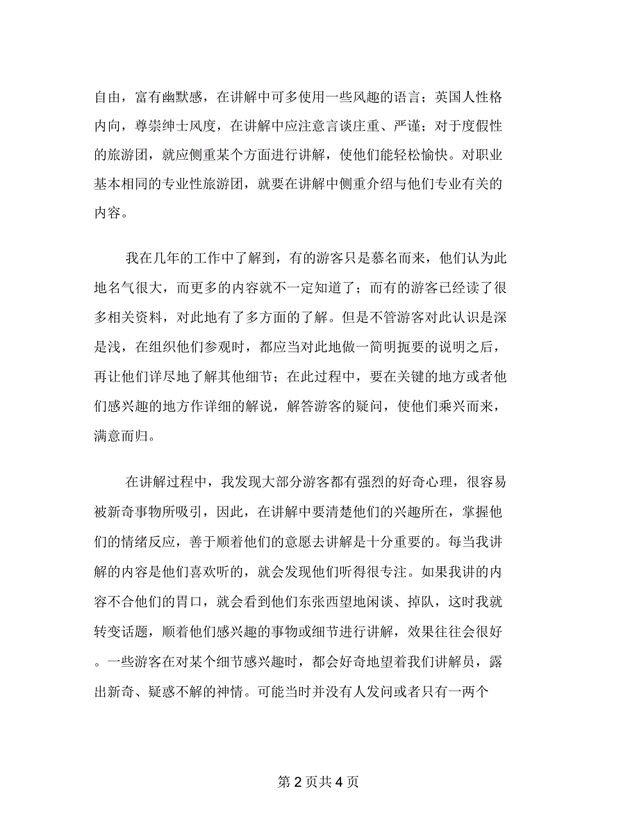 讲解员个人述职述廉_第2页