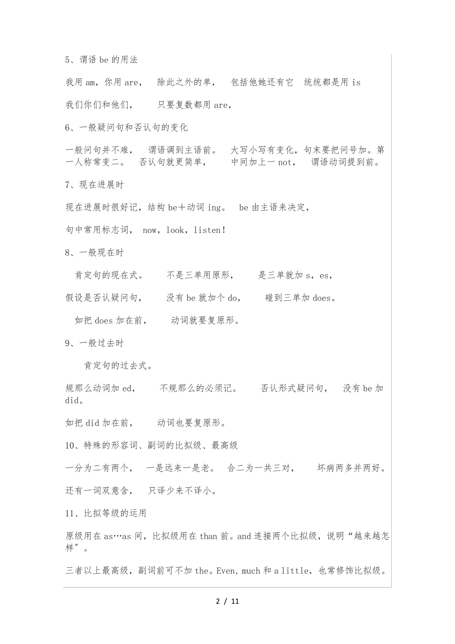 小学生实用英语语法记忆歌诀17393_第2页